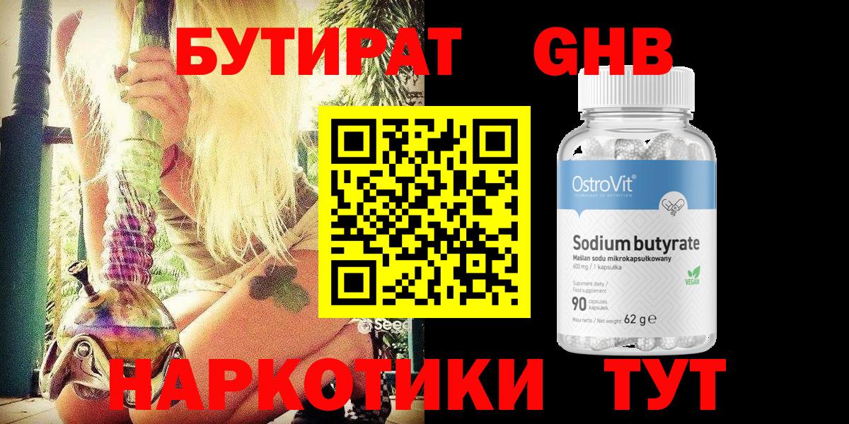 Бутират  Вход с VPN  Камень-на-Оби  Бутират BDO 33% 