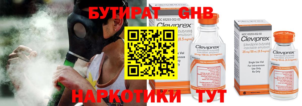 БУТИРАТ оксибутират Камень-на-Оби