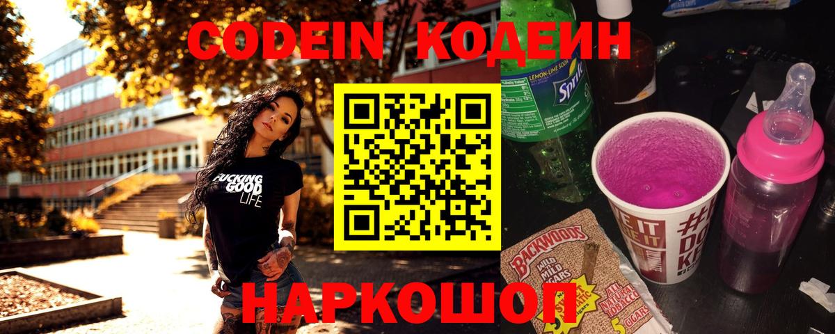 Кодеиновый сироп Lean Purple Drank  Codein Purple Drank  Вход с VPN  Камень-на-Оби 