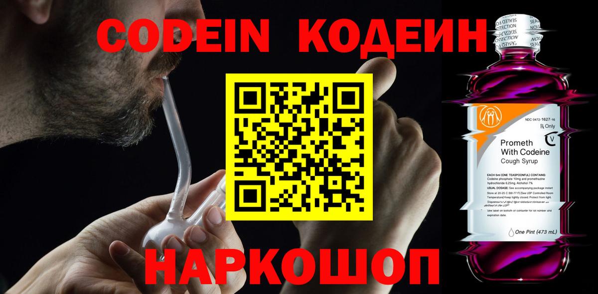 Кодеиновый сироп Lean Purple Drank Камень-на-Оби