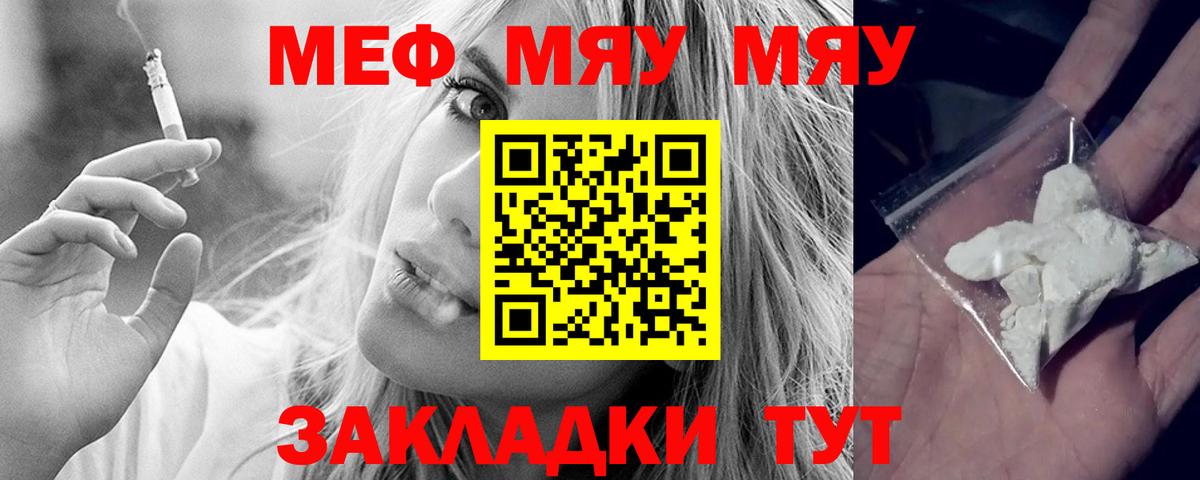 МЕФ кристаллы  МЯУ-МЯУ  Камень-на-Оби  МЯУ-МЯУ  Вход с VPN 