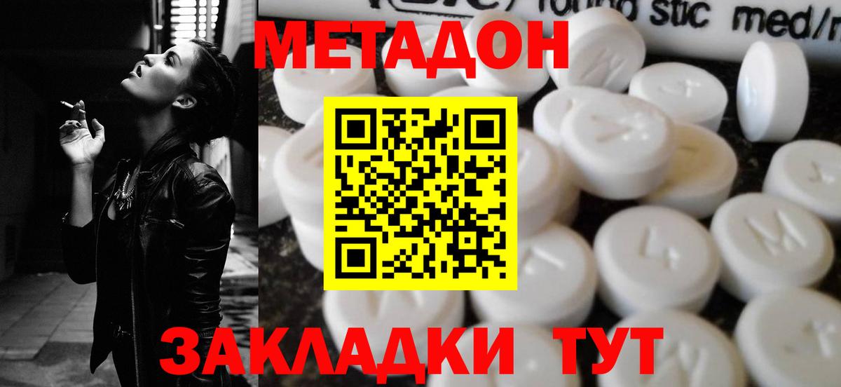 Камень-на-Оби  МЕТАДОН methadone  Вход с VPN  Метадон кристалл 